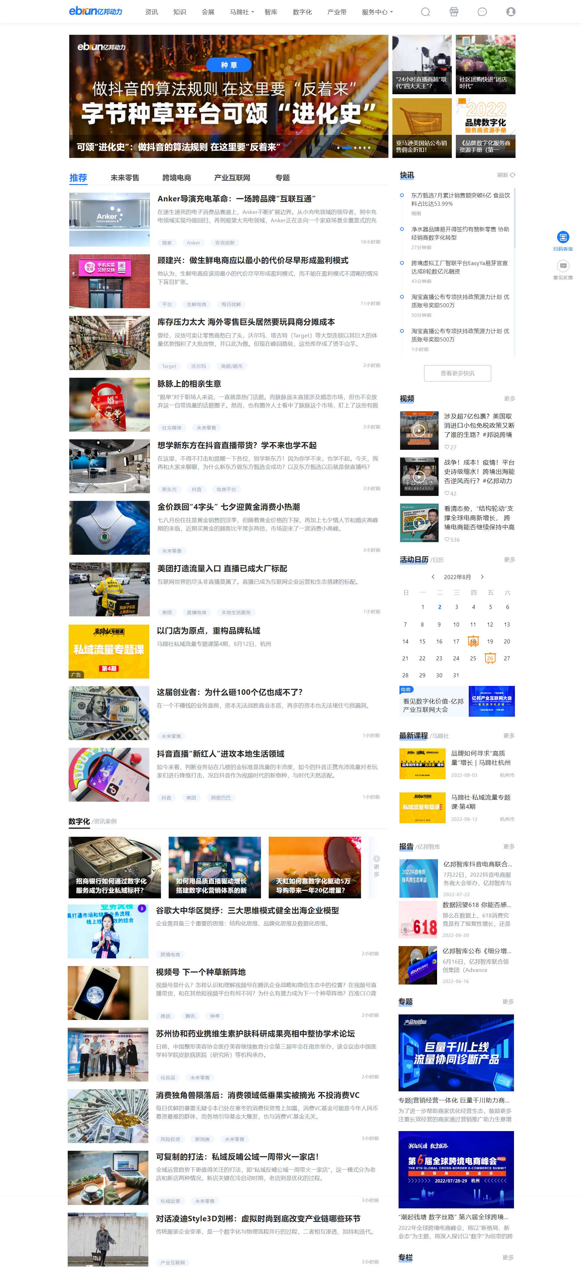 億邦動力整站優化案例