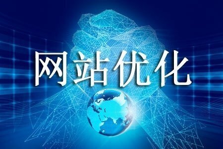 網站SEO對我們的企業有多少好處？